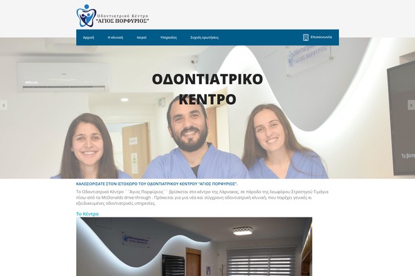 Οδοντιατρικό Κέντρο "Άγιος Πορφύριος"
